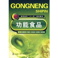 功能食品(常锋)