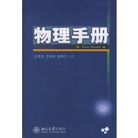 物理手册