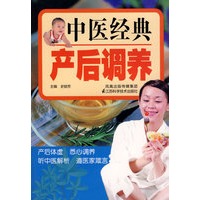 中医经典产后调养