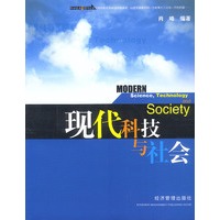 现代科技与社会