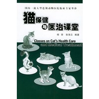 猫保健与医治课堂