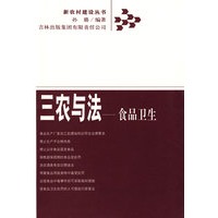 三农与法——食品卫生