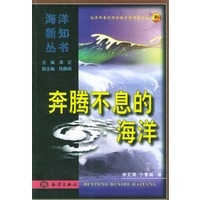 奔腾不息的海洋