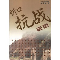 忻口抗战写真