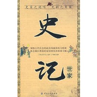 史记·世家