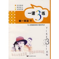 一课3练：高一英语 下
