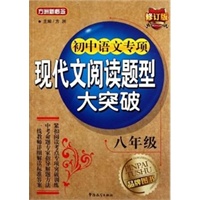 初中语文专项现代文阅读题型大突破-八年级