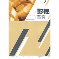 影视鉴赏