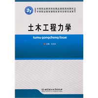 土木工程力学