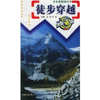 徒步穿越——自在度假游丛书