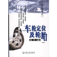 车轮定位及轮胎