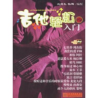 吉他轻松入门2(附光盘一张)