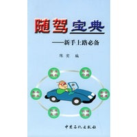 随驾宝典：新手上路必备