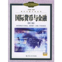 国际货币与金融（第三版）——现代金融市场系列
