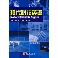 现代科技英语（含光盘）