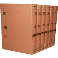 国榷{全六册}