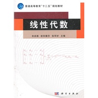 线性代数