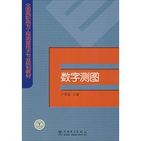 数字测图