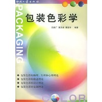 包装色彩学