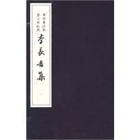 李长吉集（全两册）