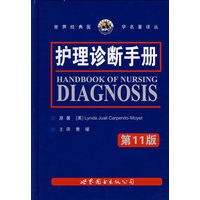 护理诊断手册