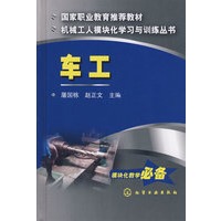 机械工人模块化学习与训练丛书车工
