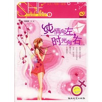 纯情向左,时光向右