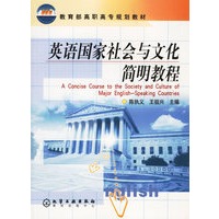 英语国家社会与文化简明教程/教育部高职高专规划教材