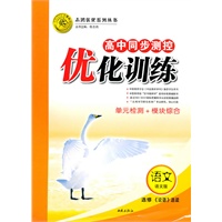 语文 （语文版）选修《论语》选读高中同步测控（2010.7印刷）优化训练