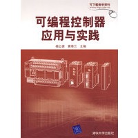 可编程控制器应用与实践
