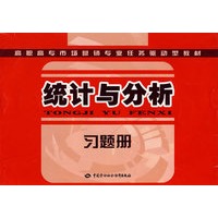 统计与分析习题册