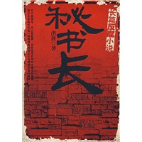 秘书长