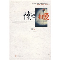 愤怒地相爱