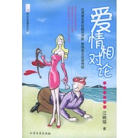 爱情相对论
