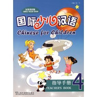 国际少儿汉语(4)指导手册