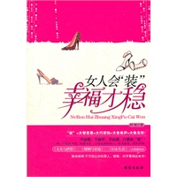 女人会“装”，幸福才稳