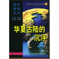 华夏古陆的沉浮