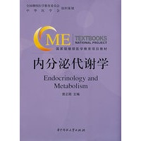 内分泌代谢学(曾正陪)