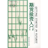 期货投资入门