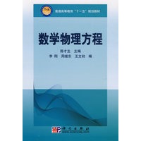 数学物理方程