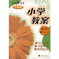小学教案：数学四年级上（人教版）