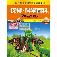 Discovery Education探索科学百科（中阶）2级B1·昆虫军团