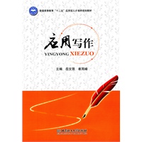 应用写作