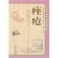 痤疮百家百方----常见病百家百方丛书