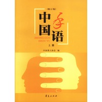 中国手语：修订版（上下册）（全二册）