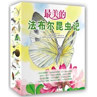 最美的法布尔昆虫记（1-12）（优美图画+生动文字+趣味实验+法布尔生活故事=最值得珍藏的《昆虫记》绘本）