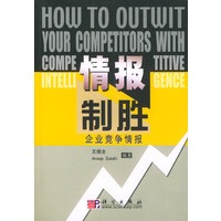 情报制胜：企业竞争情报（附光盘）