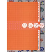 品牌之旅——标志设计艺术高级教程