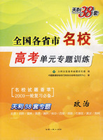 政治(2009高考)全国各省市名校单元专题训练