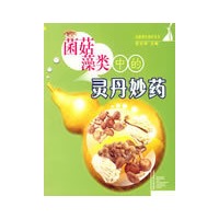 菌菇藻类中的灵丹妙药